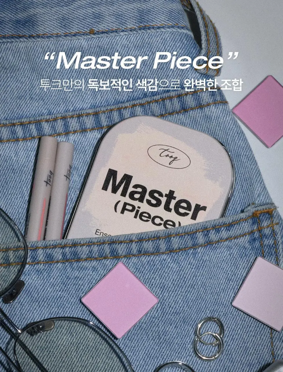[NEW 만능 음영 팔레트]투크 원바이 제뉴인 마그네틱 아이섀도우 팔레트 7종 중 택1 상세페이지 34